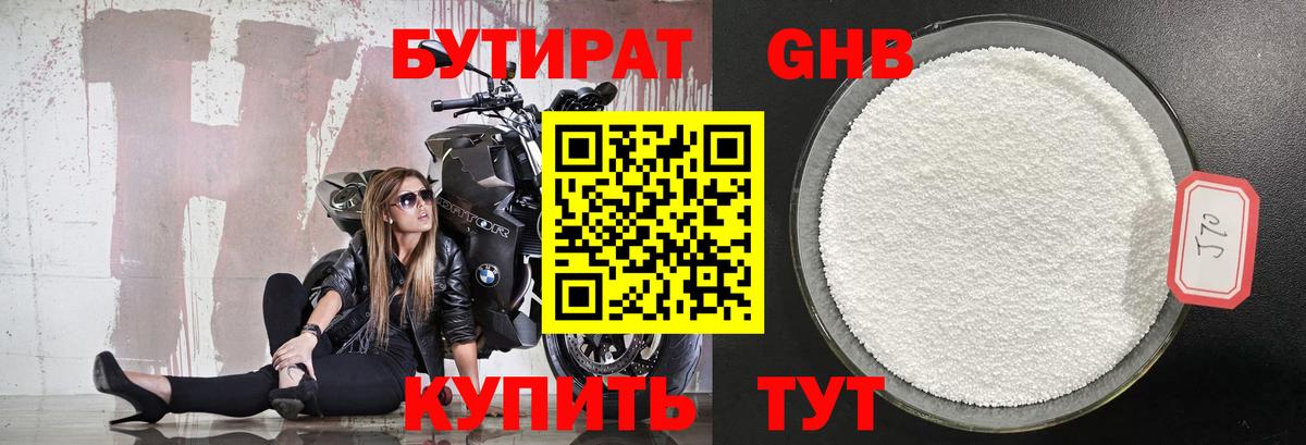 БУТИРАТ Butirat  Вход с VPN  Дзержинский 