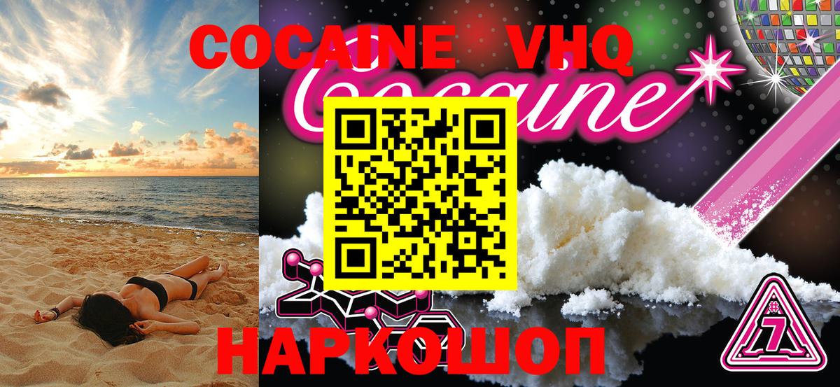 Кокаин VHQ Дзержинский
