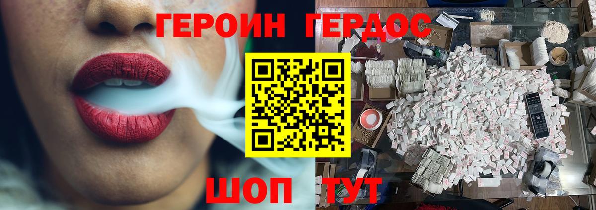 ГЕРОИН хмурый  Вход с VPN  Дзержинский 