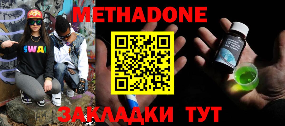 МЕТАДОН кристалл  Вход с VPN  Дзержинский 