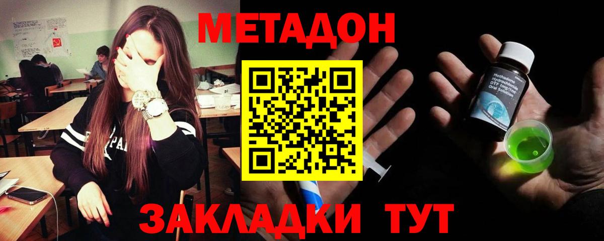 Метадон мёд Дзержинский