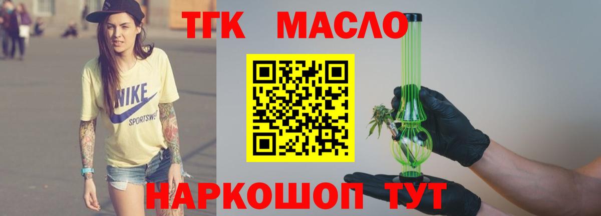 Дистиллят ТГК THC oil Дзержинский